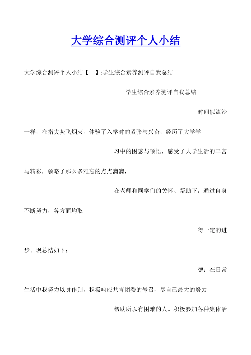 大学综合测评个人小结_第1页