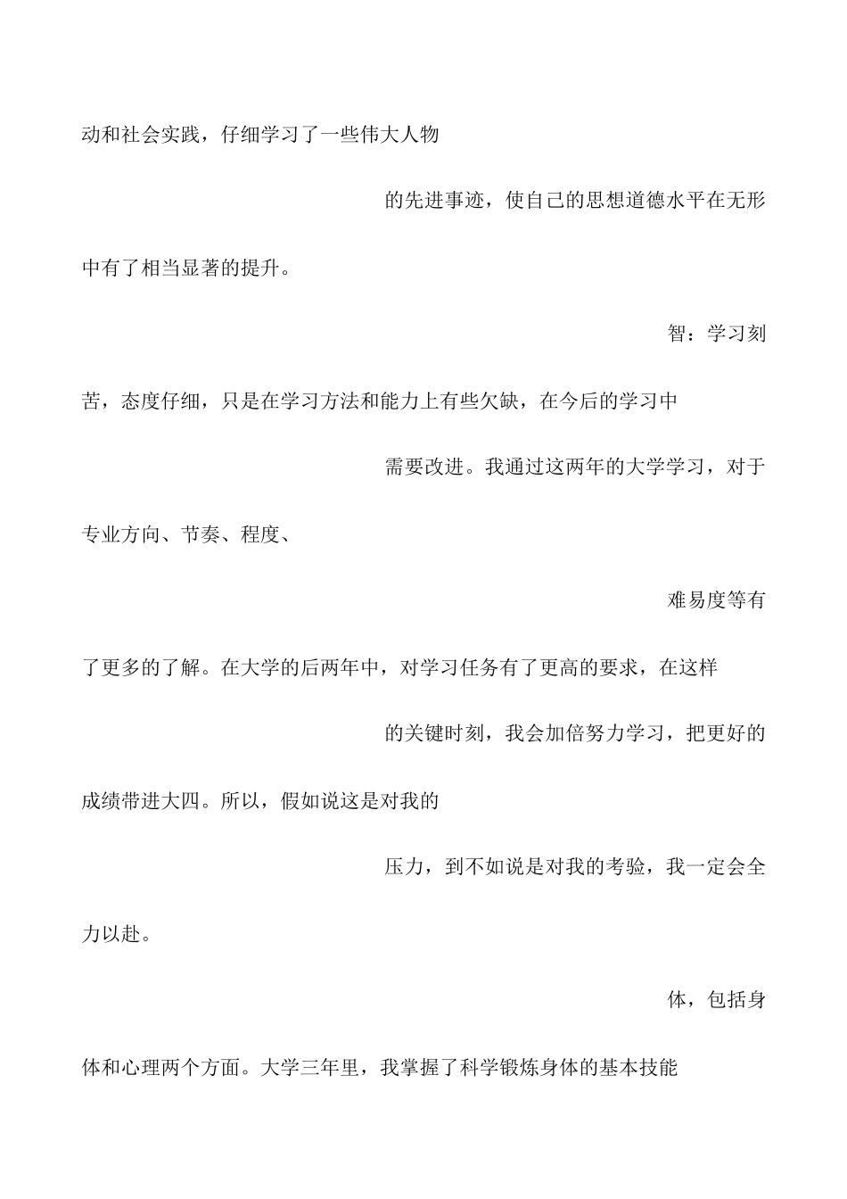 大学综合测评个人小结_第2页