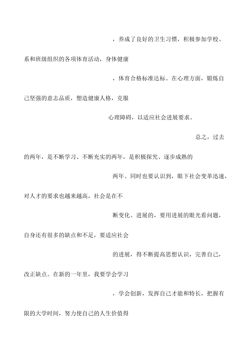 大学综合测评个人小结_第3页