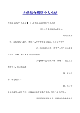 大学综合测评个人小结
