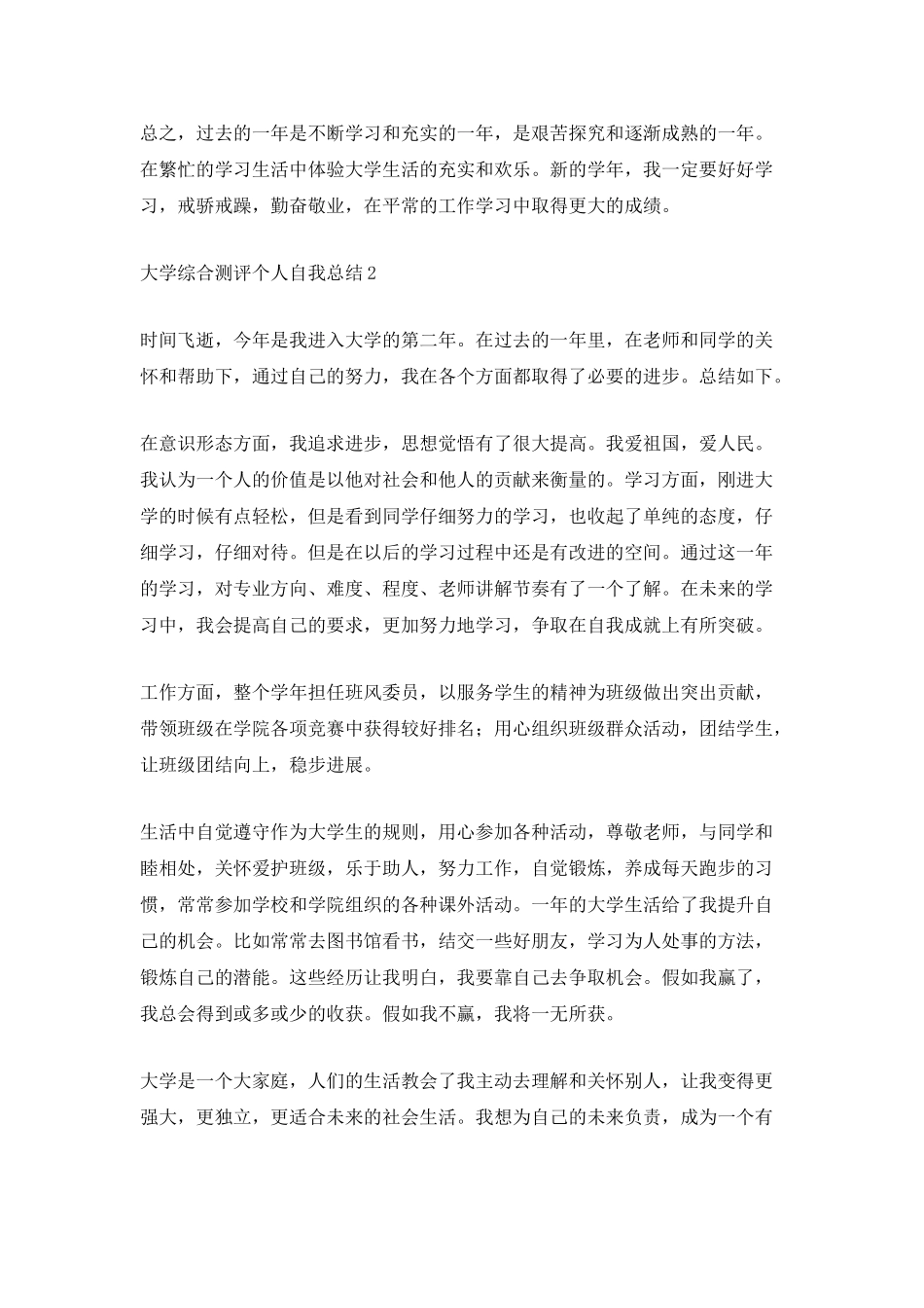 大学综合测评个人自我总结_第2页