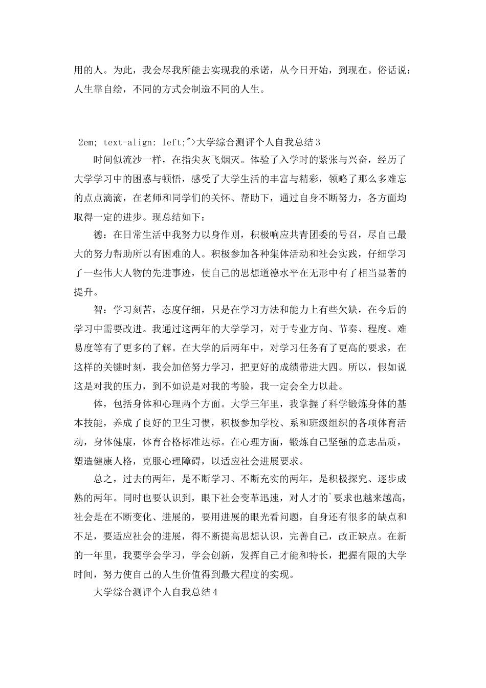 大学综合测评个人自我总结_第3页