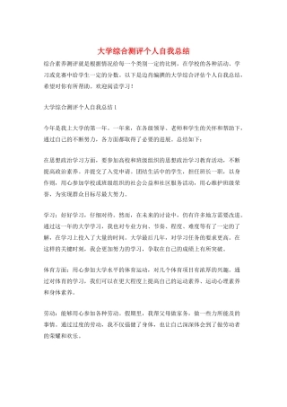 大学综合测评个人自我总结