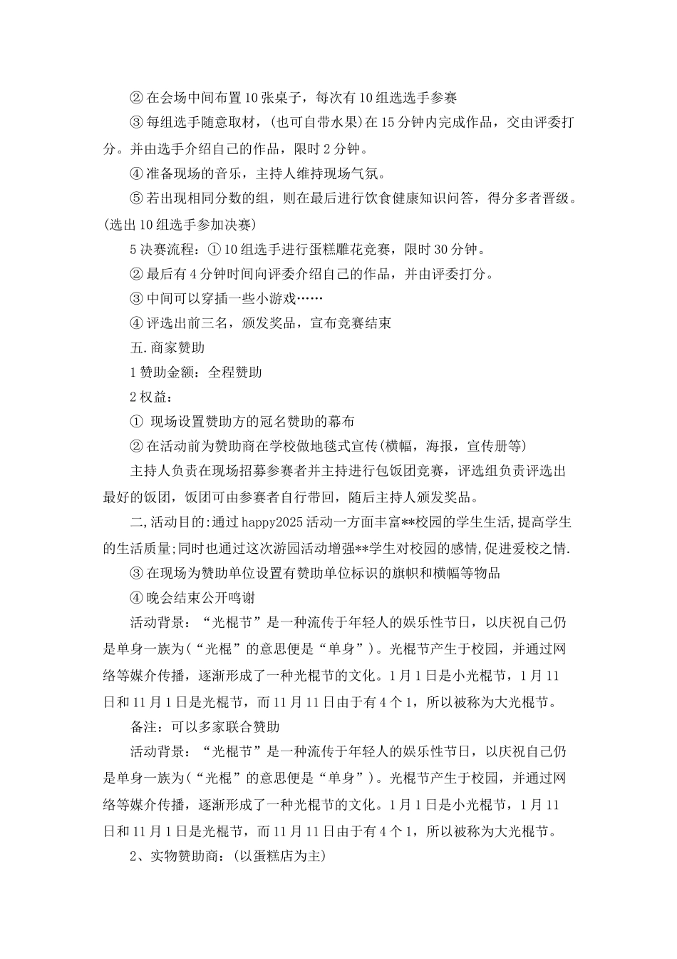 大学美食节活动的策划书_第2页