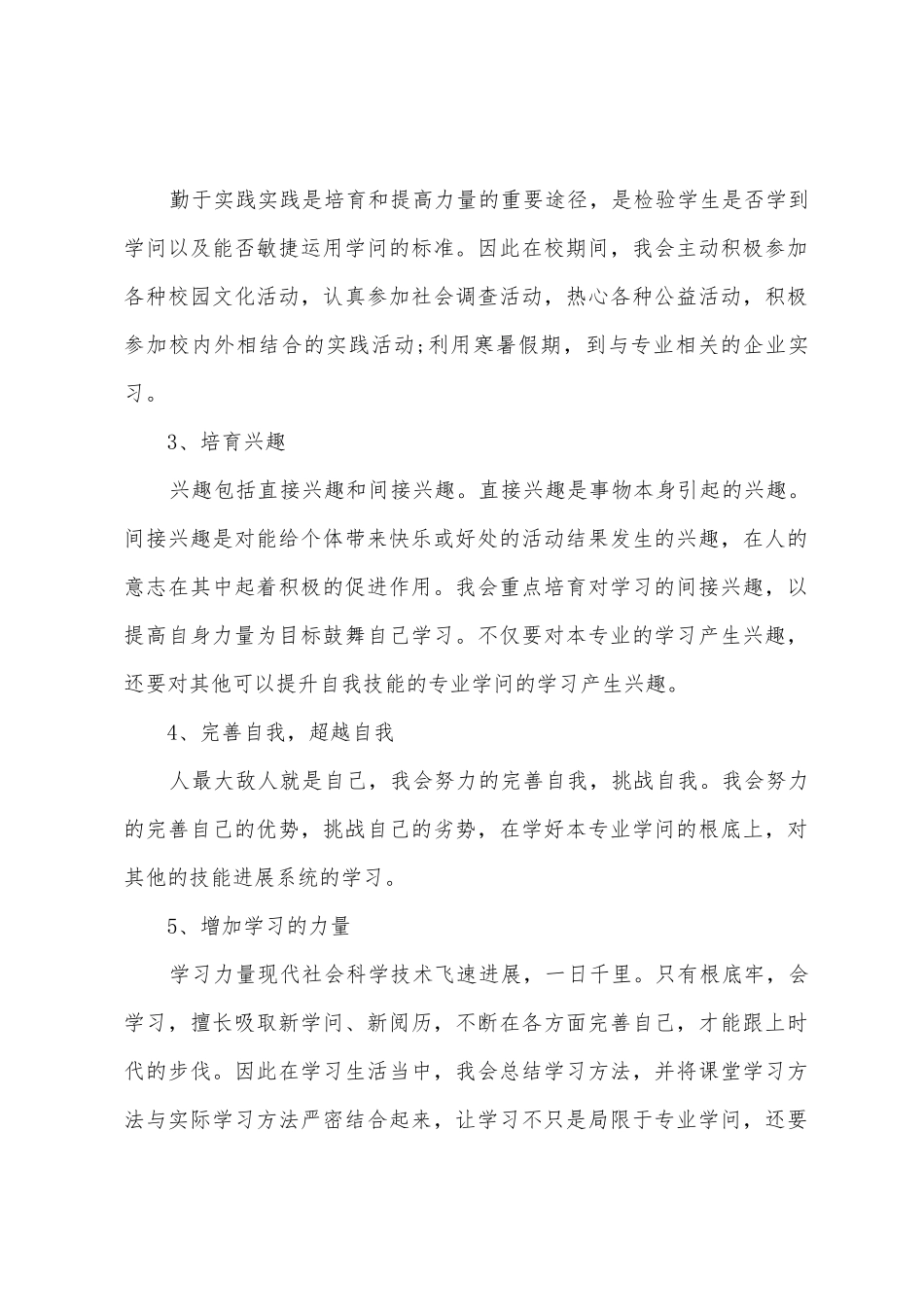 大学职业素养提升计划书_第2页