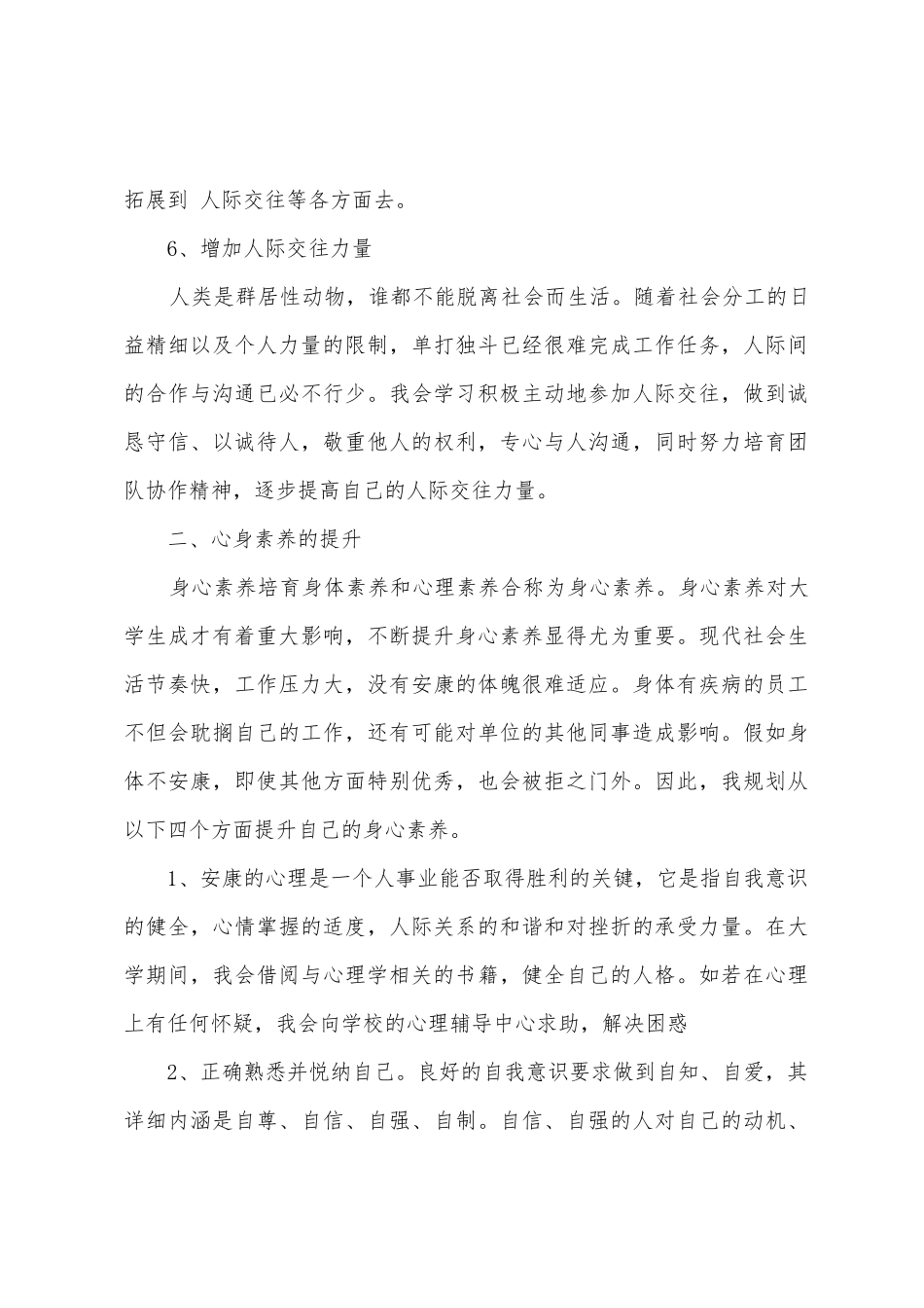 大学职业素养提升计划书_第3页