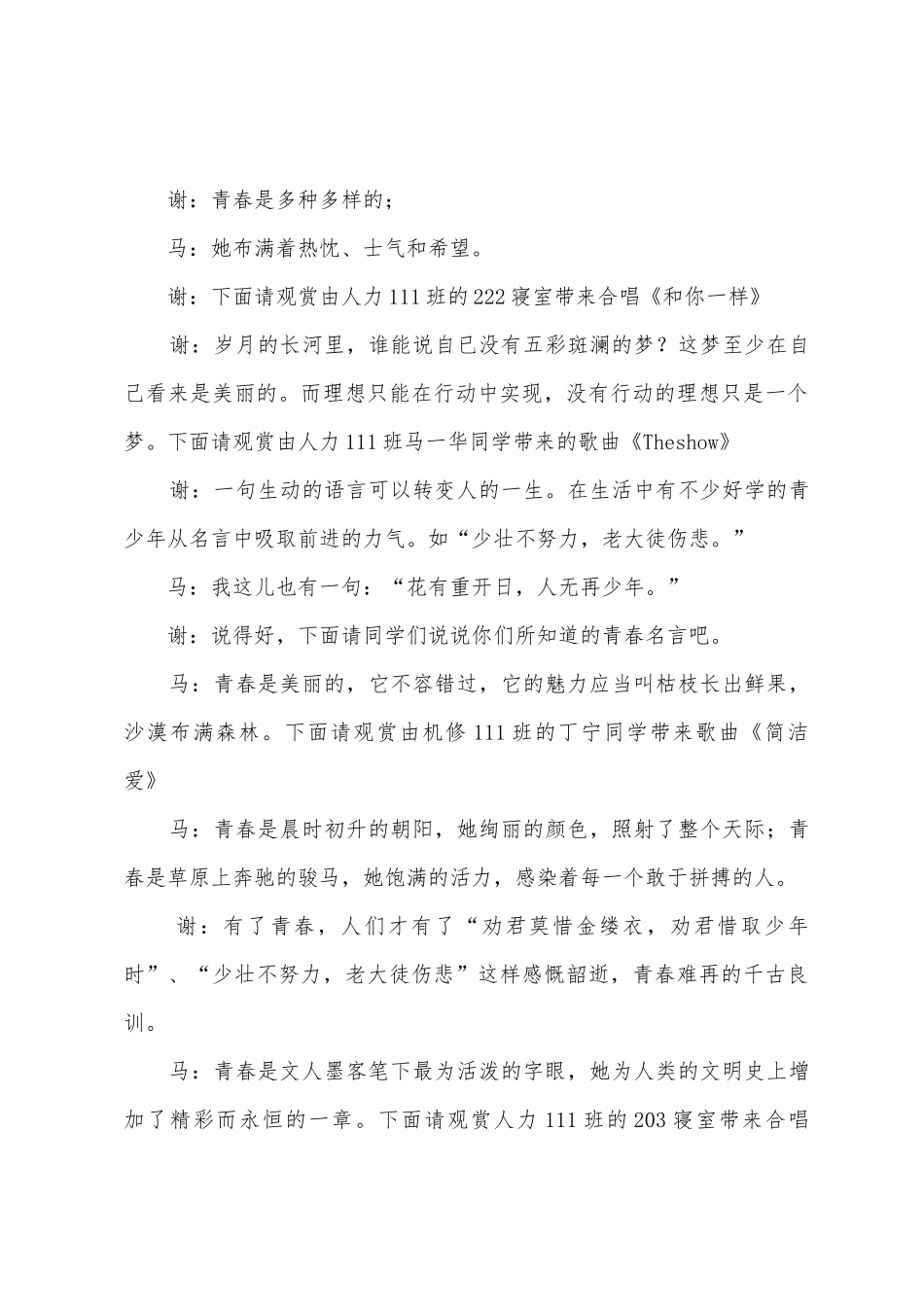 大学联谊晚会主持词范文3篇_第3页