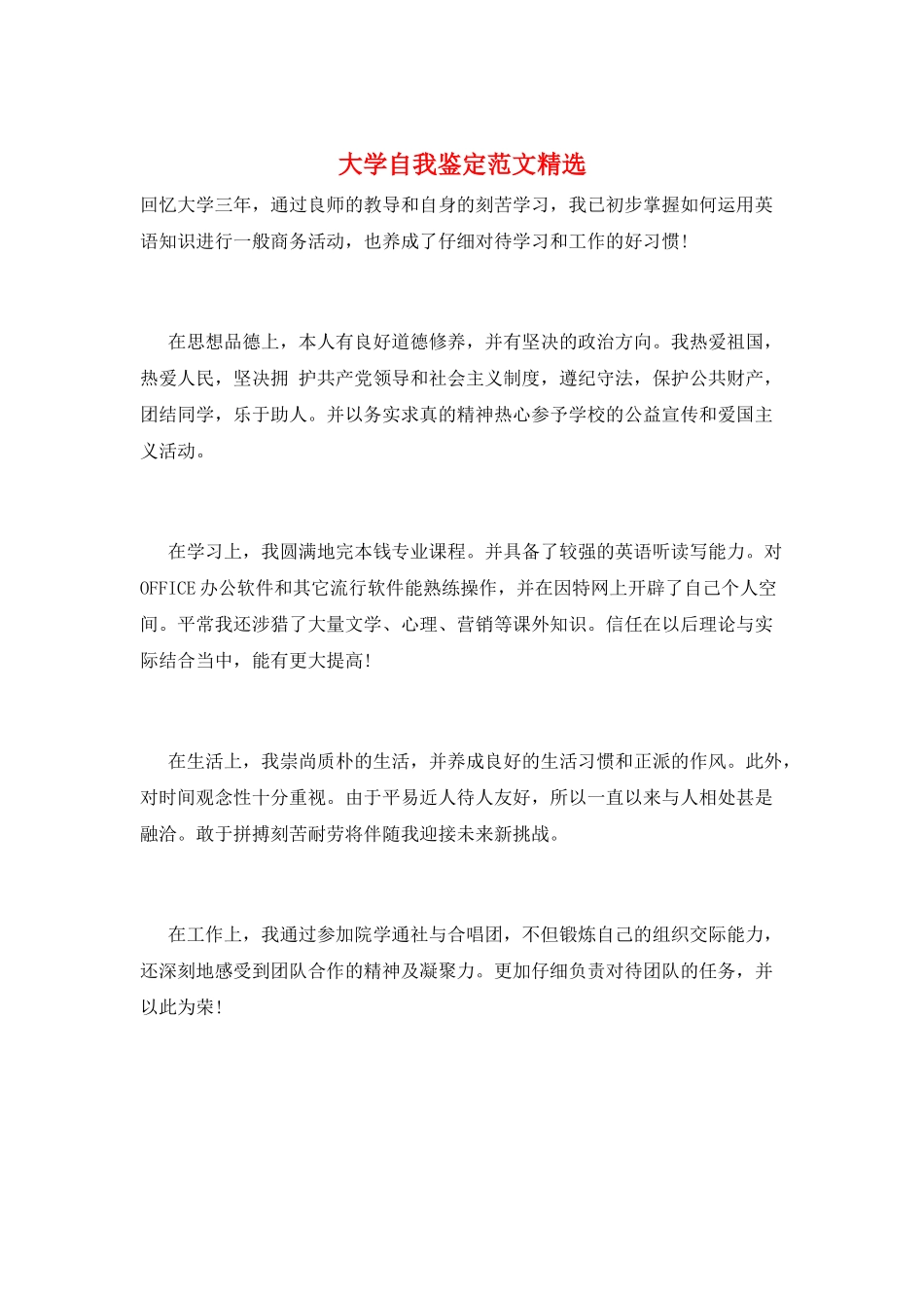 大学自我鉴定范文精选_第1页