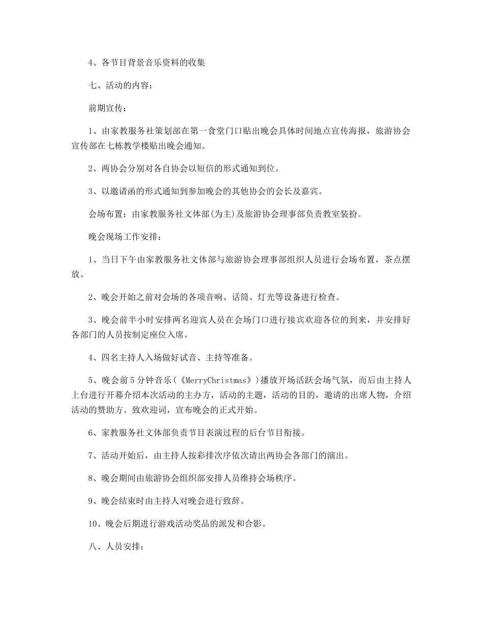 大学联谊活动方案模板精选_第2页