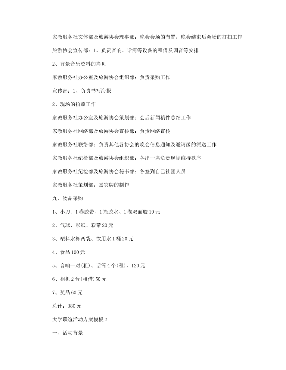 大学联谊活动方案模板精选_第3页