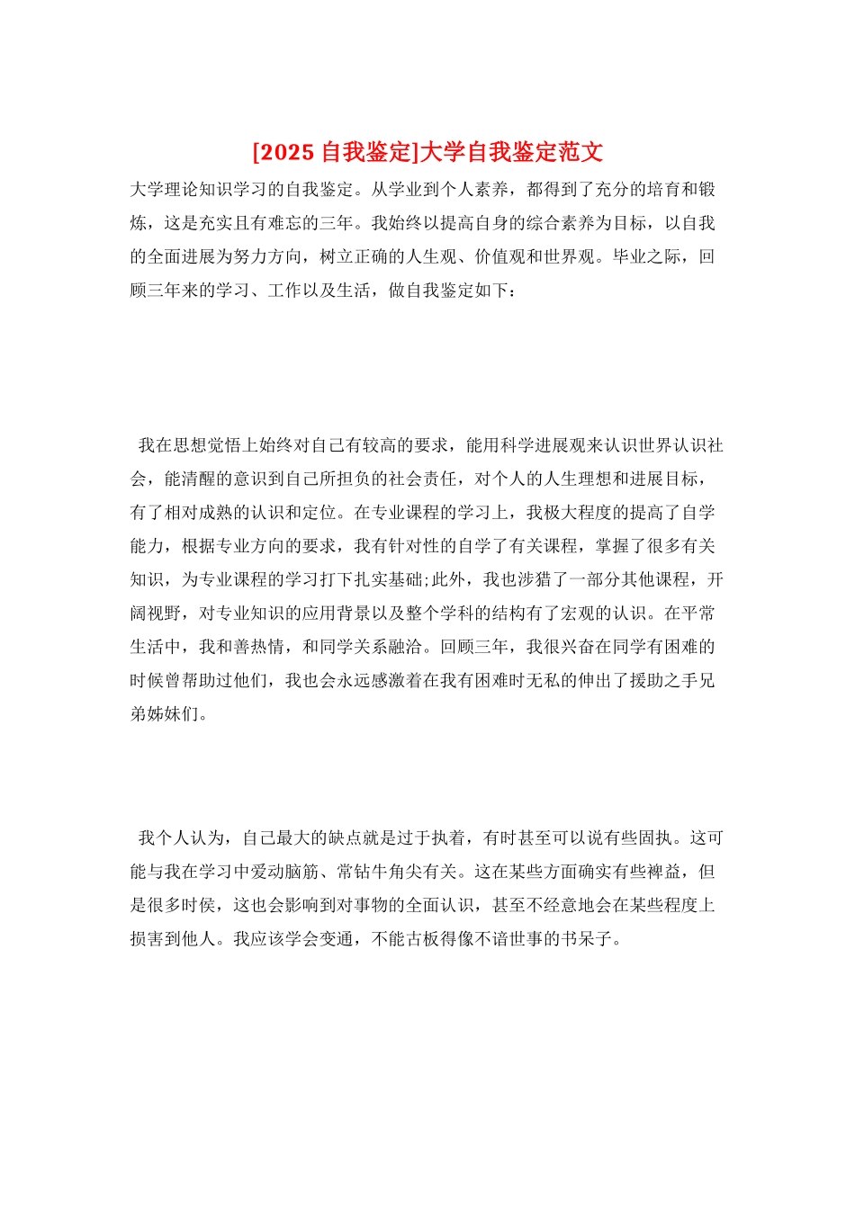 大学自我鉴定范文_第1页