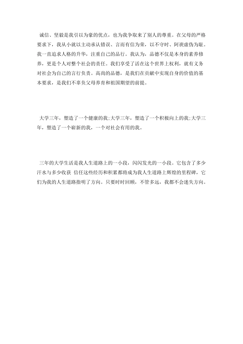 大学自我鉴定范文_第2页