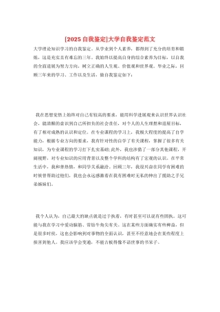 大学自我鉴定范文