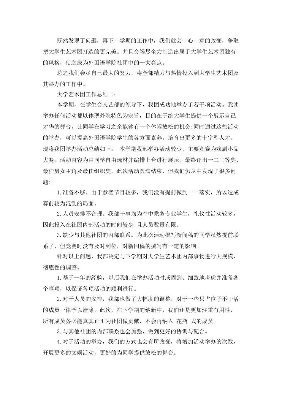 大学艺术团工作总结_第2页