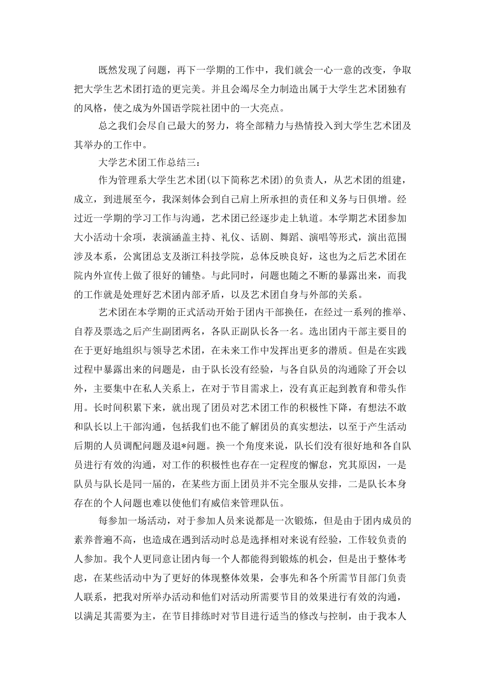大学艺术团工作总结_第3页