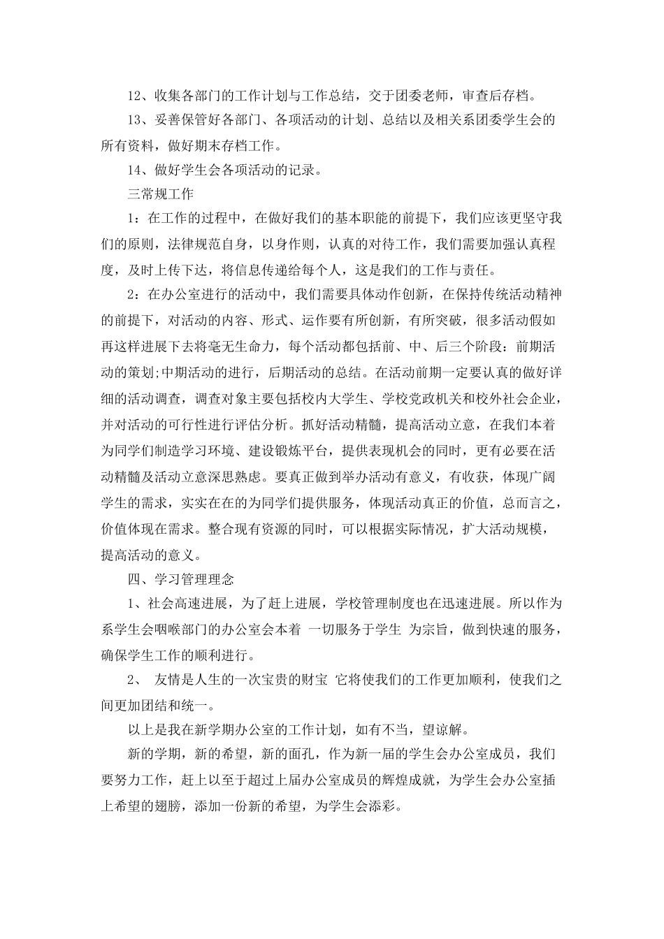 大学艺术系办公室工作计划范文_第2页