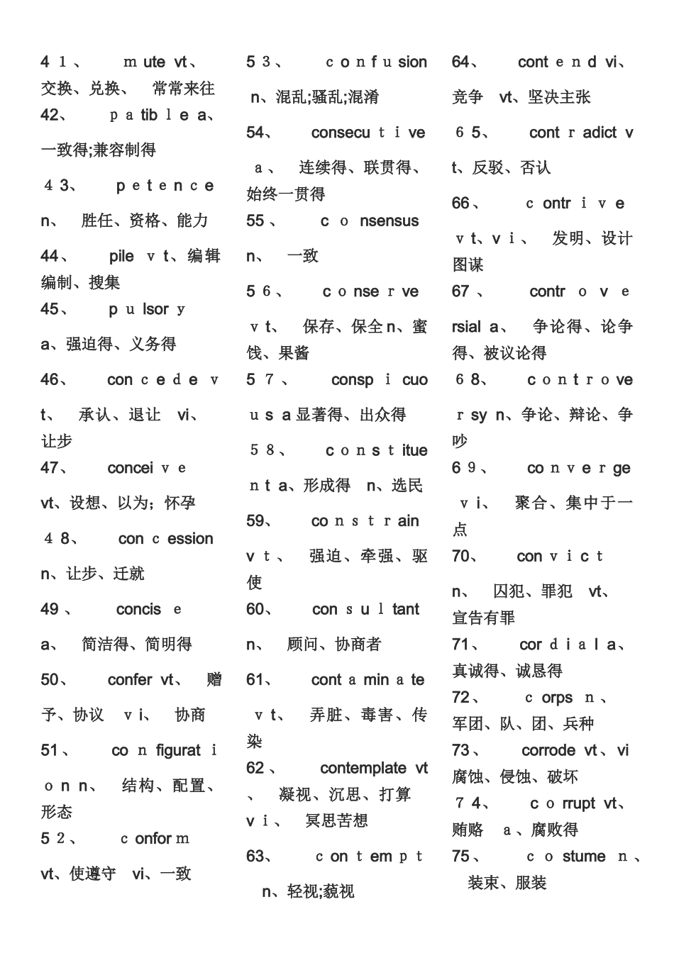 大学英语六级必背词汇_第2页