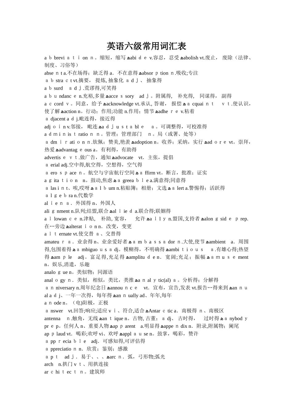 大学英语六级词汇表_第1页