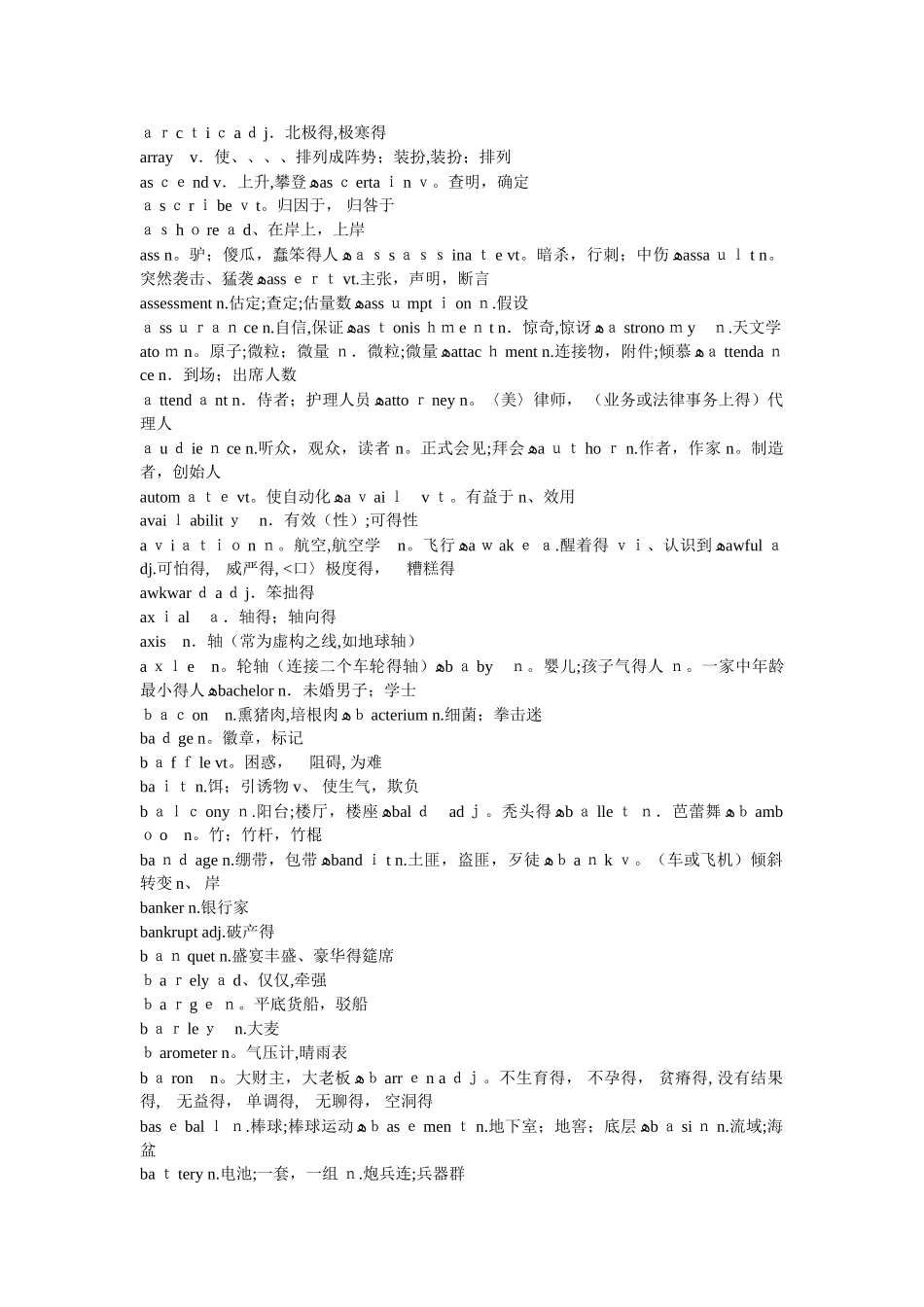 大学英语六级词汇表_第2页