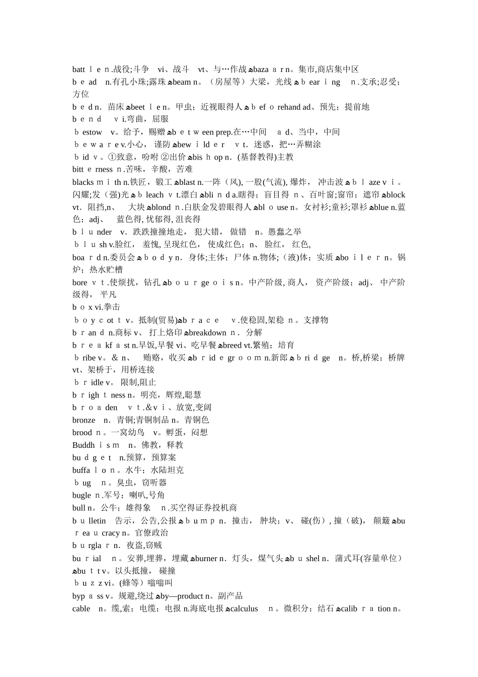 大学英语六级词汇表_第3页