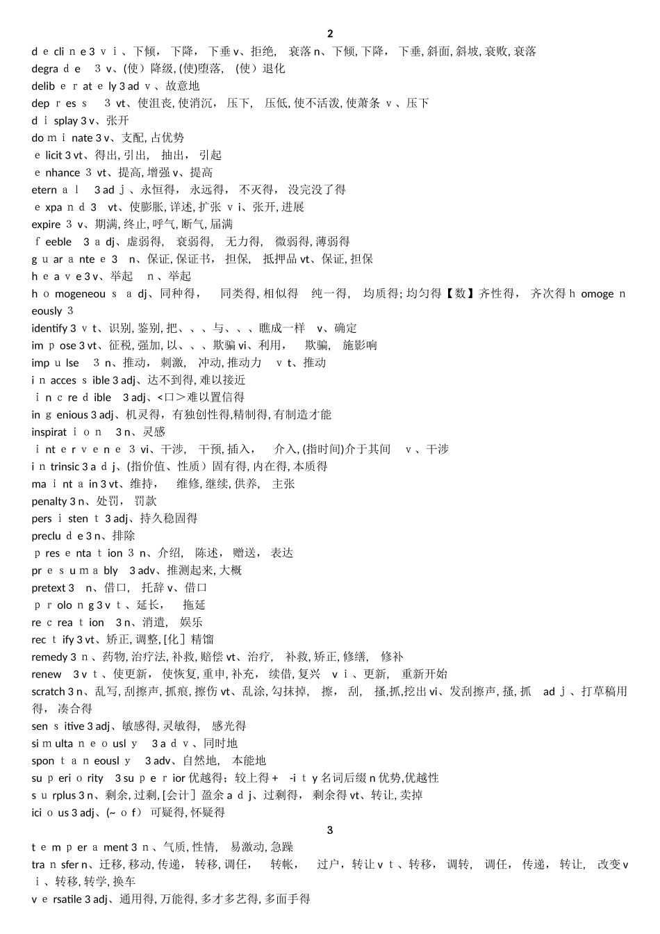 大学英语六级高频词汇表·很实用_第2页