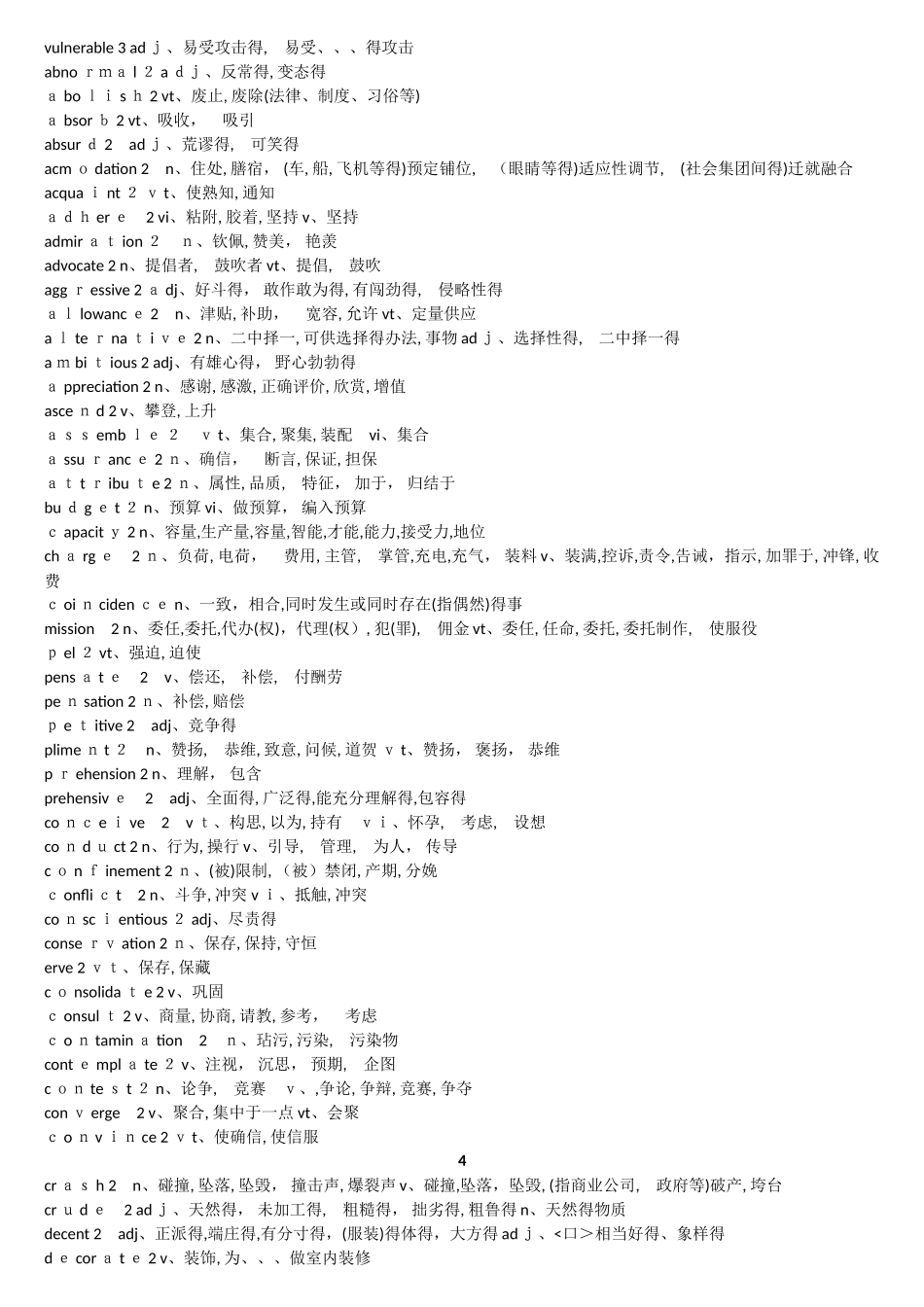 大学英语六级高频词汇表·很实用_第3页