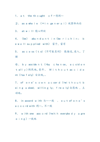 大学英语四级短语大全