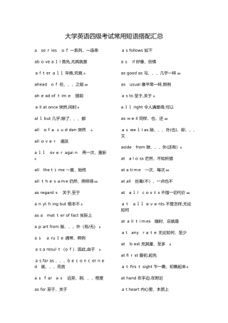 大学英语四级考试常用短语搭配汇总