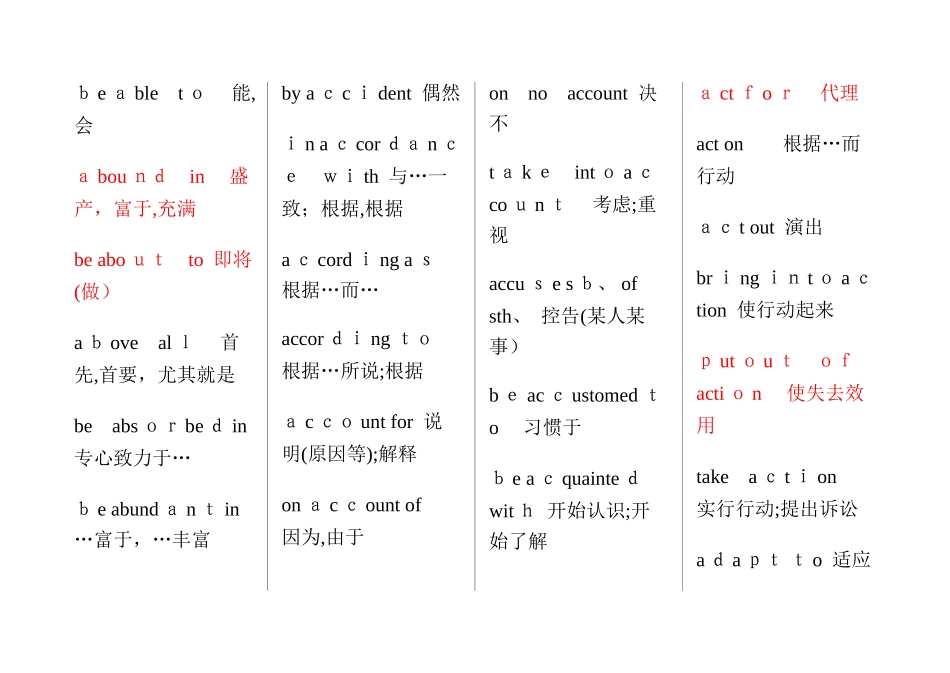 大学英语短语大全_第1页