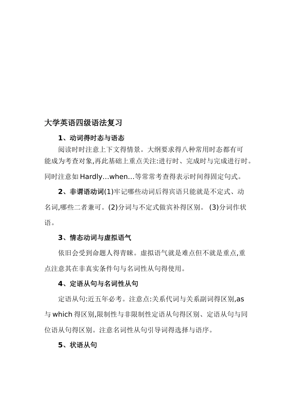 大学英语四级语法复习重点_第1页