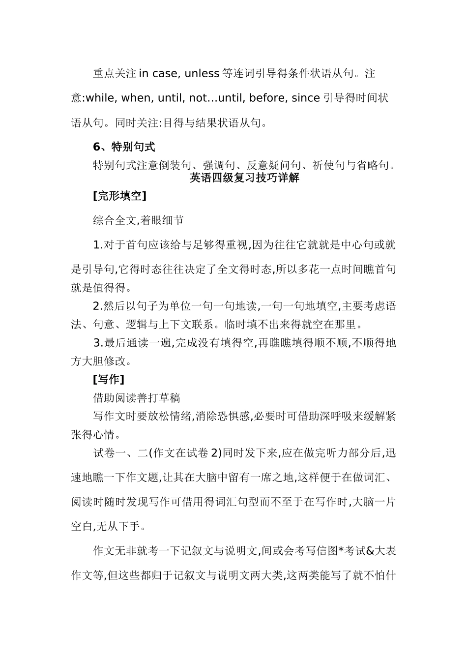 大学英语四级语法复习重点_第2页