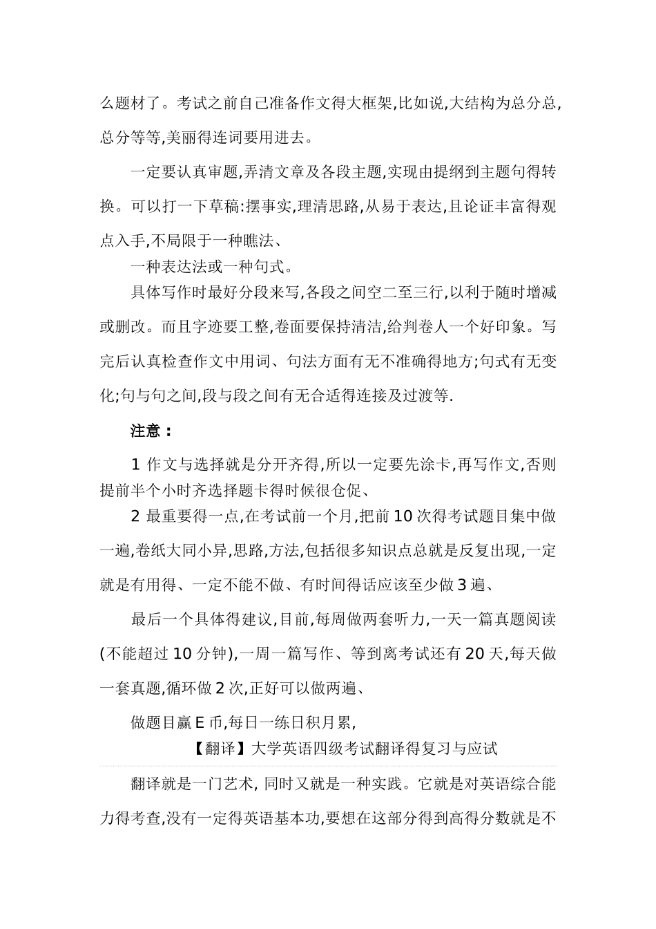 大学英语四级语法复习重点_第3页