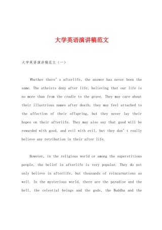 大学英语演讲稿范文