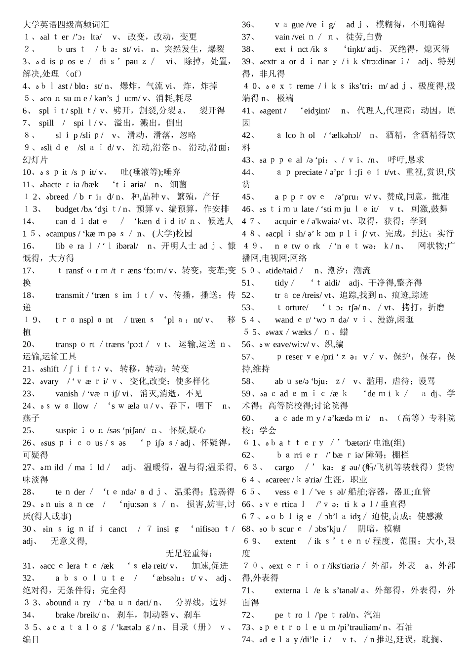 大学英语四级高频词汇_第1页
