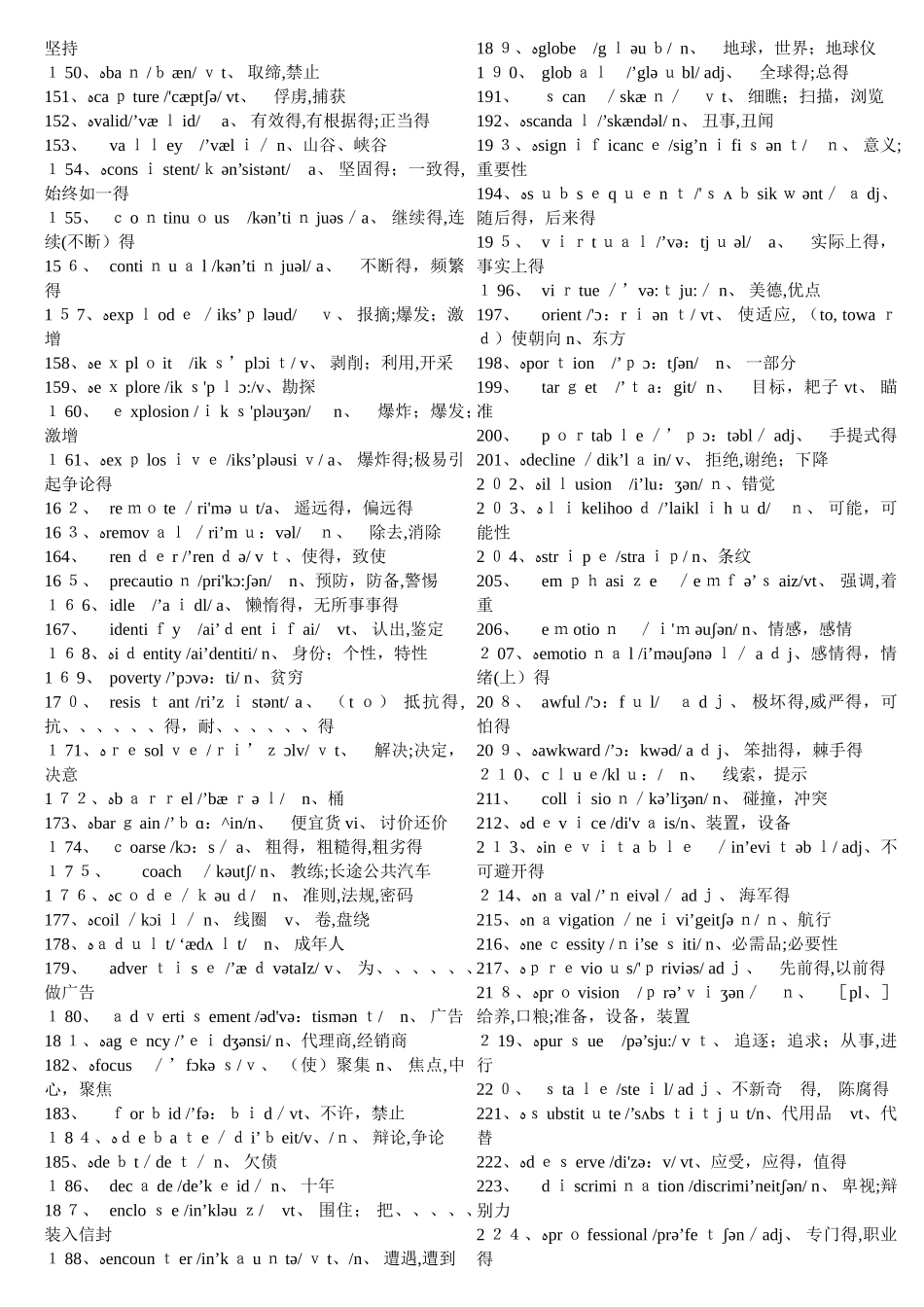 大学英语四级高频词汇_第3页
