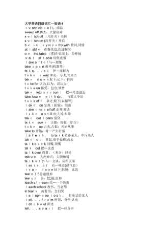 大学英语四级词汇短语----乱序版