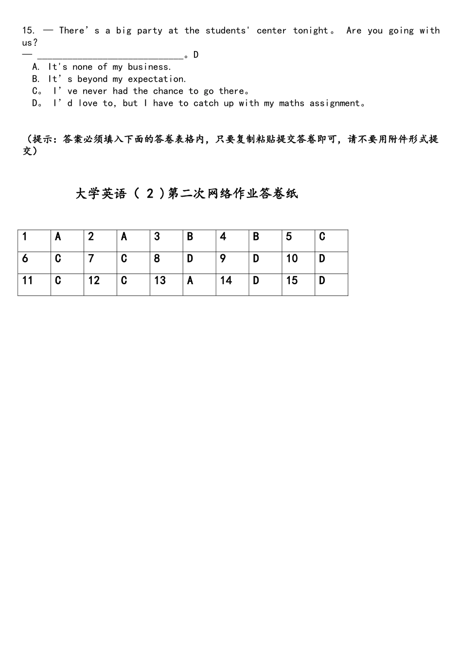大学英语第二次网络作业_第3页