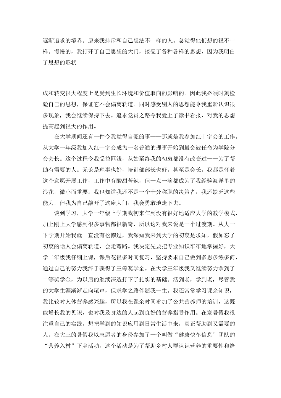 大学获奖学金个人总结_第3页