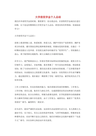 大学获奖学金个人总结