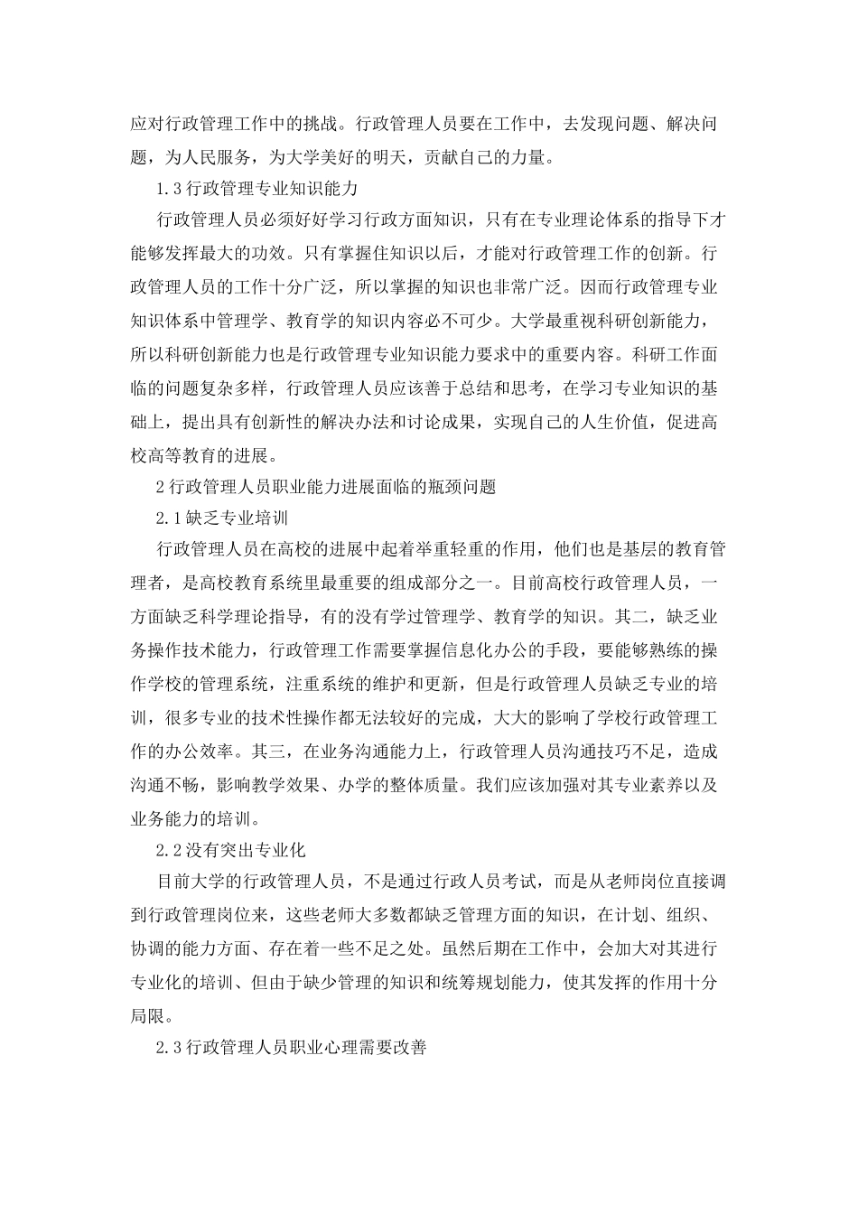 大学行政管理人员的职业能力提升_第2页