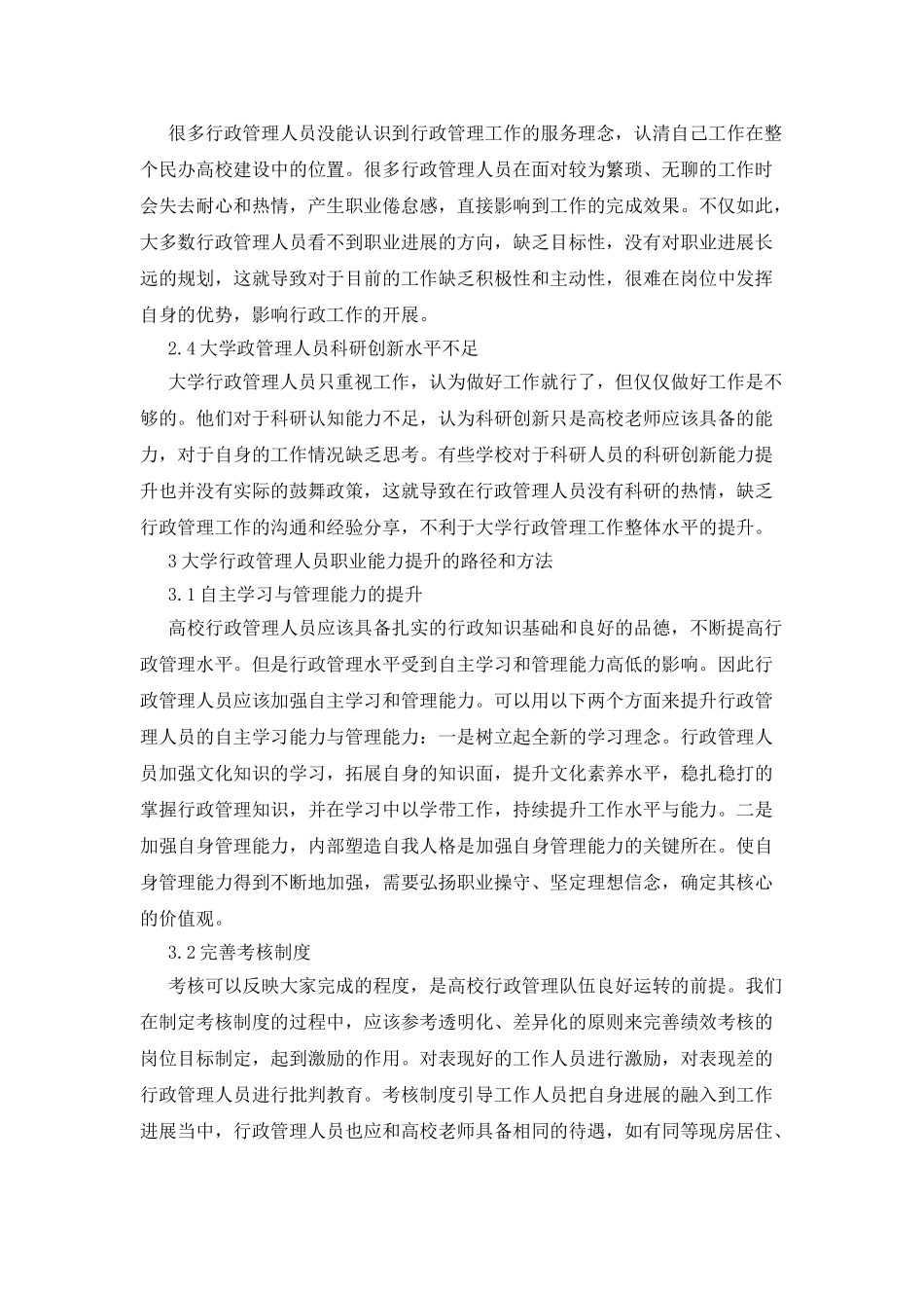 大学行政管理人员的职业能力提升_第3页