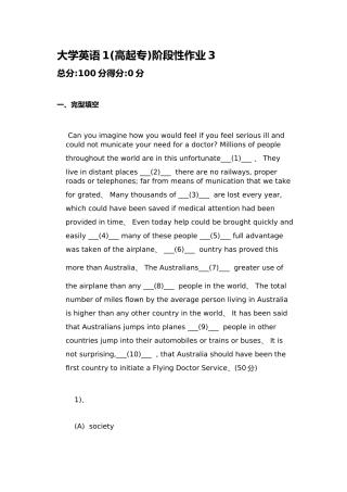 大学英语阶段性作业3