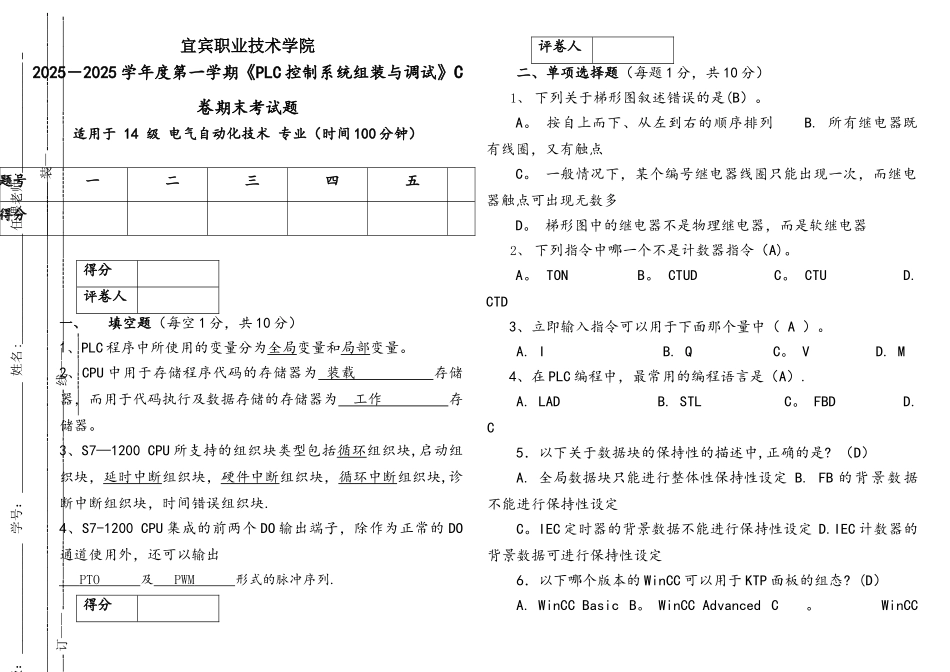 大学西门子PLCS7-1200考试复习题_第1页