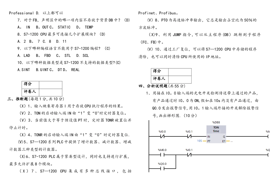 大学西门子PLCS7-1200考试复习题_第2页