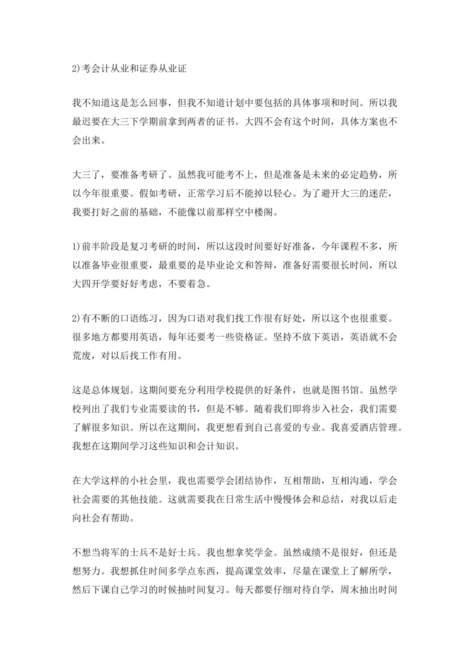 大学计划书的范文3篇个人_第2页