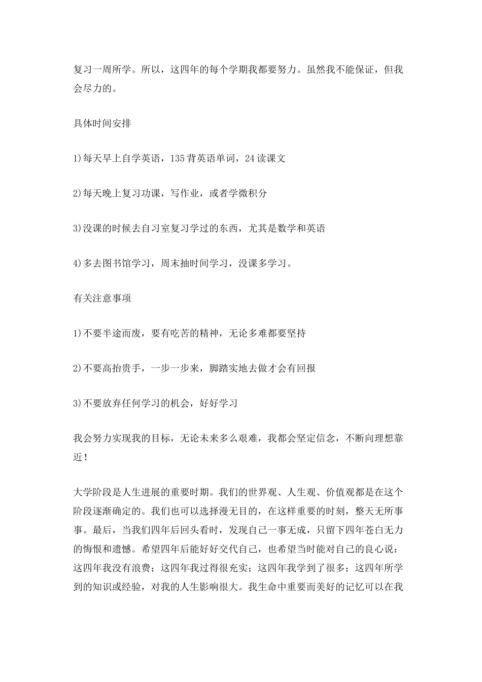 大学计划书的范文3篇个人_第3页