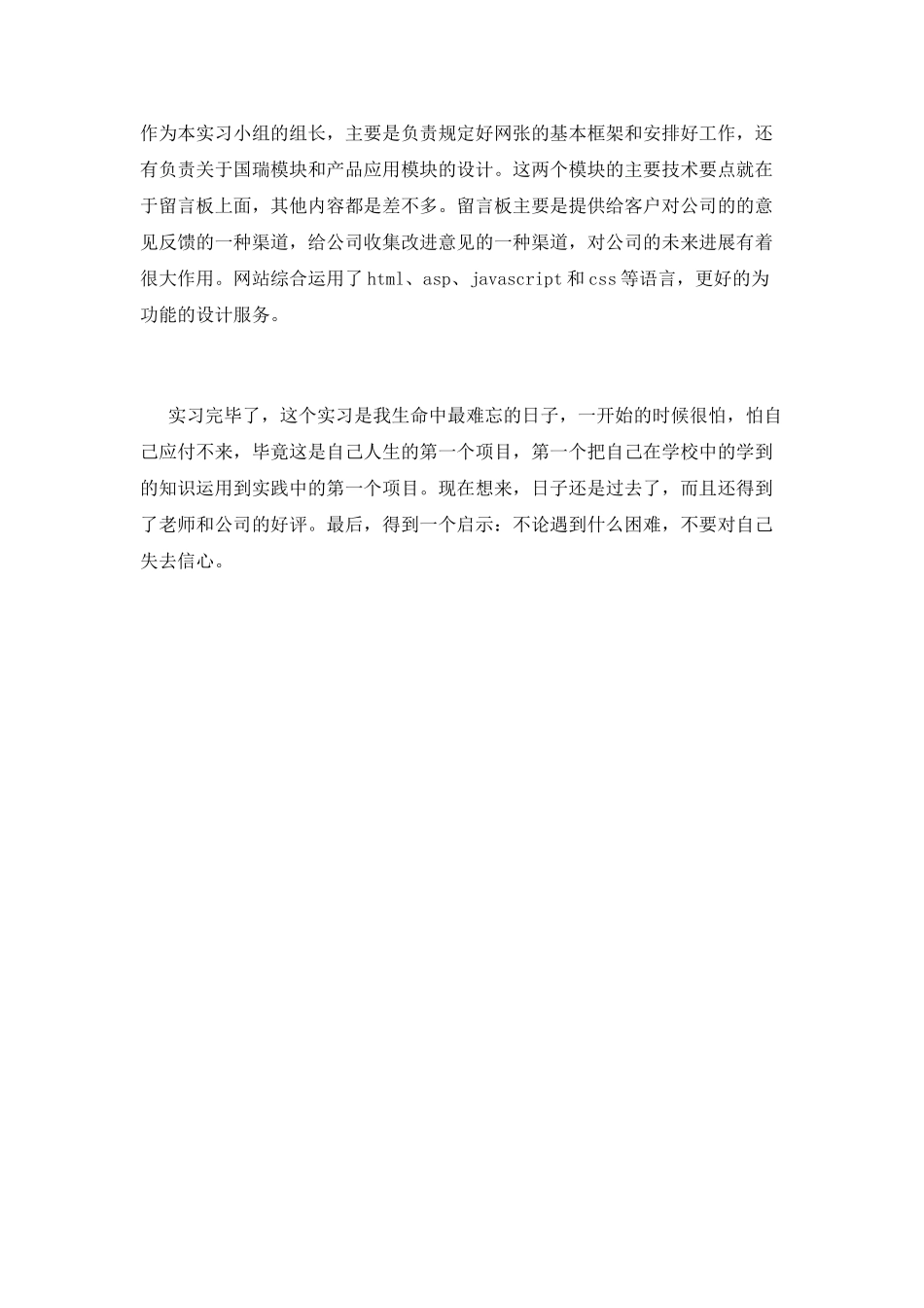 大学计算机专业实习自我鉴定_第2页