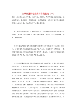 大学计算机专业实习自我鉴定