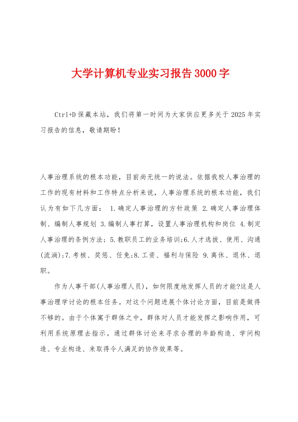 大学计算机专业实习报告3000字_第1页