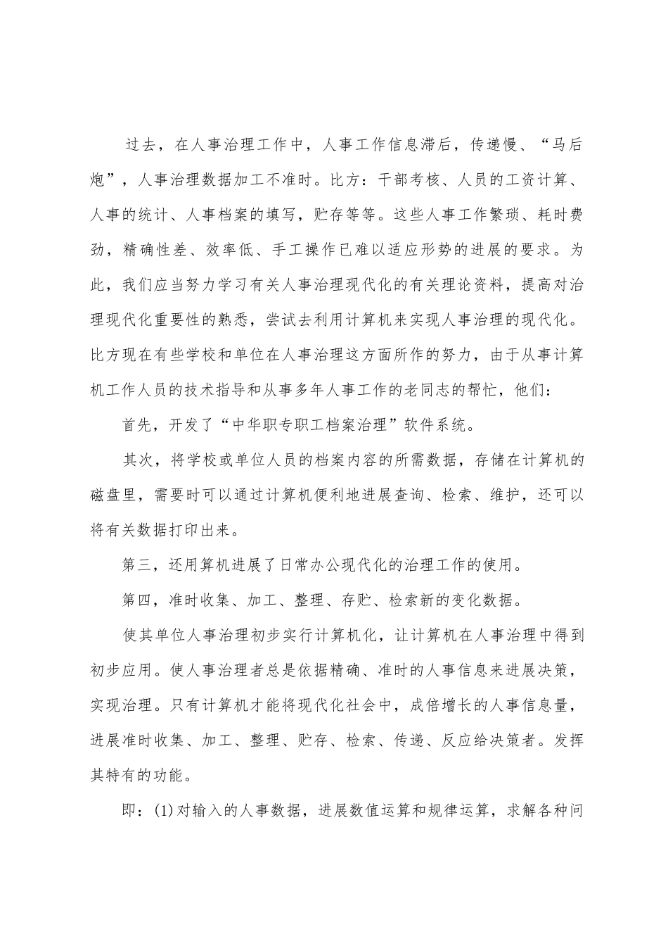 大学计算机专业实习报告3000字_第2页